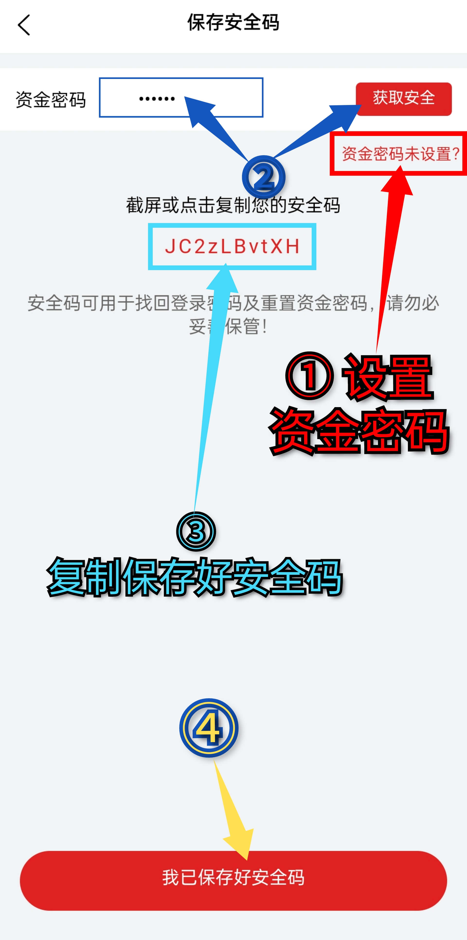 安全设置界面